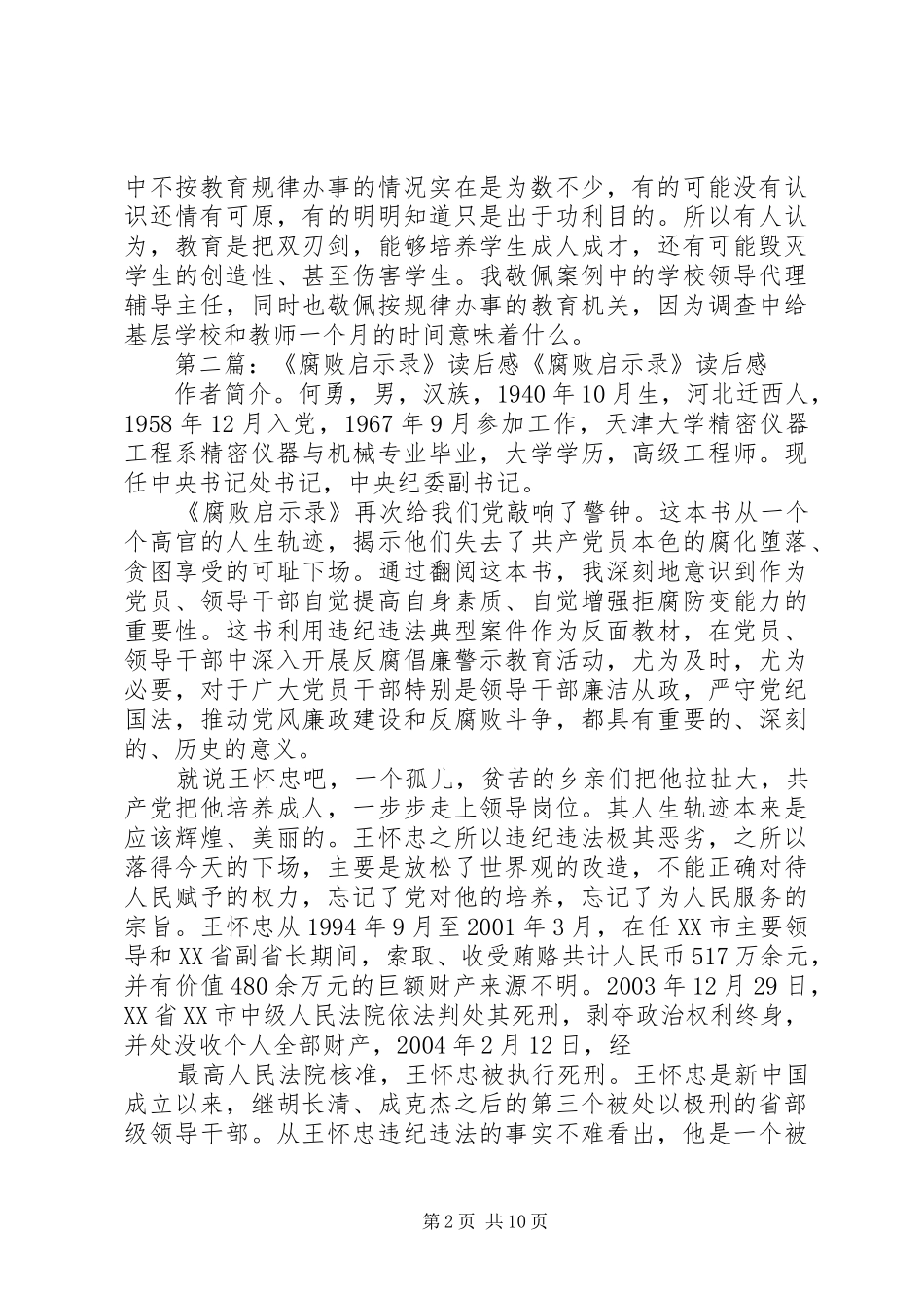 《教育启示录》读后感_第2页