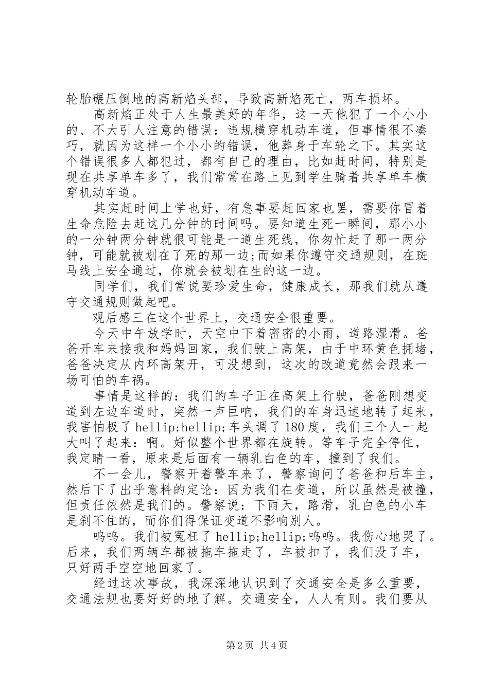 观看交通安全主题片有感五篇_第2页