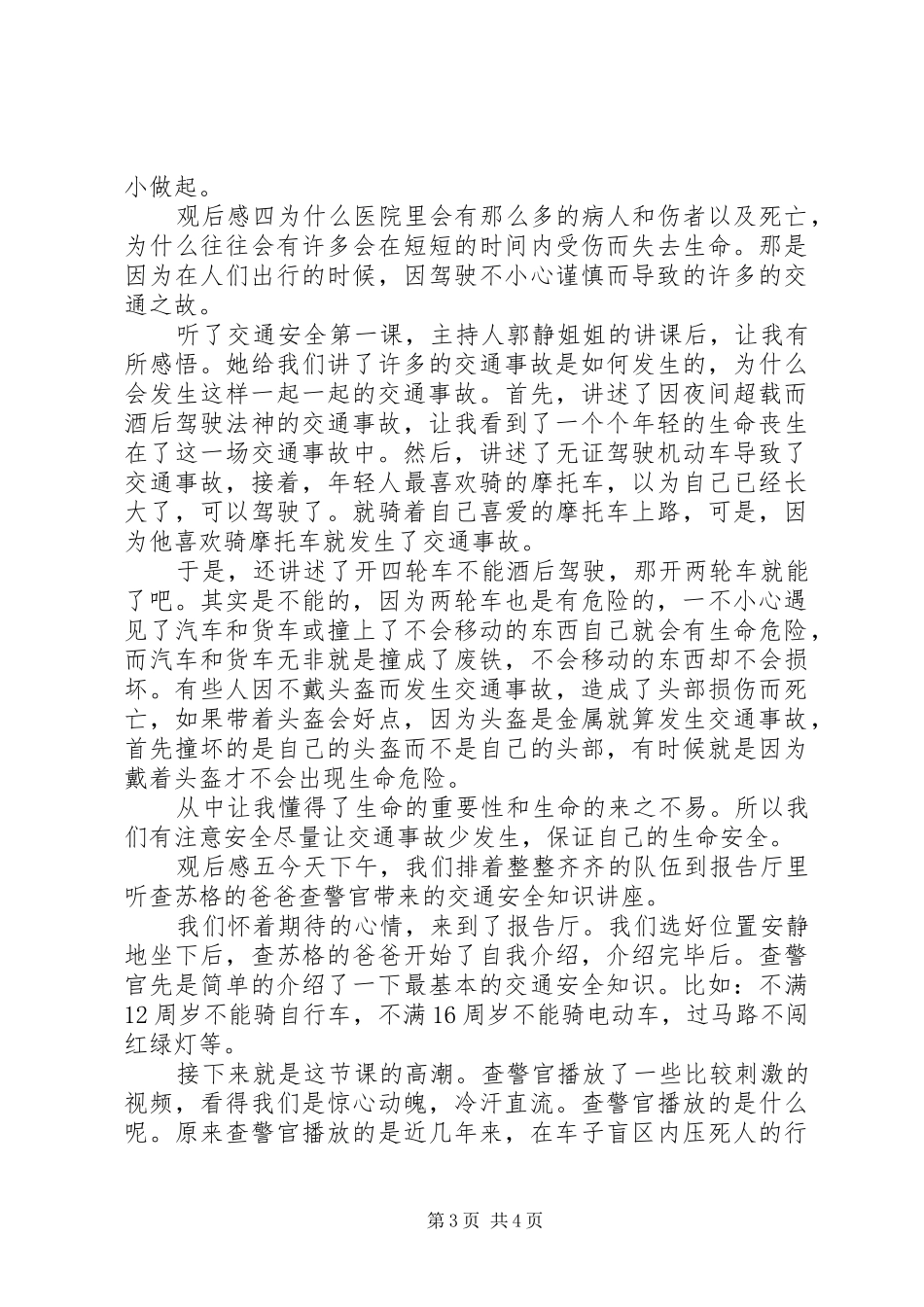 观看交通安全主题片有感五篇_第3页