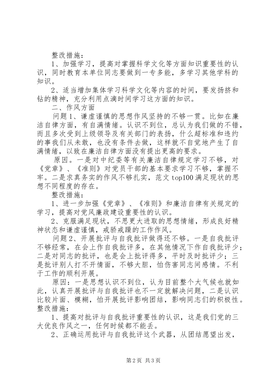优秀心得体会范文：党性自我分析_第2页