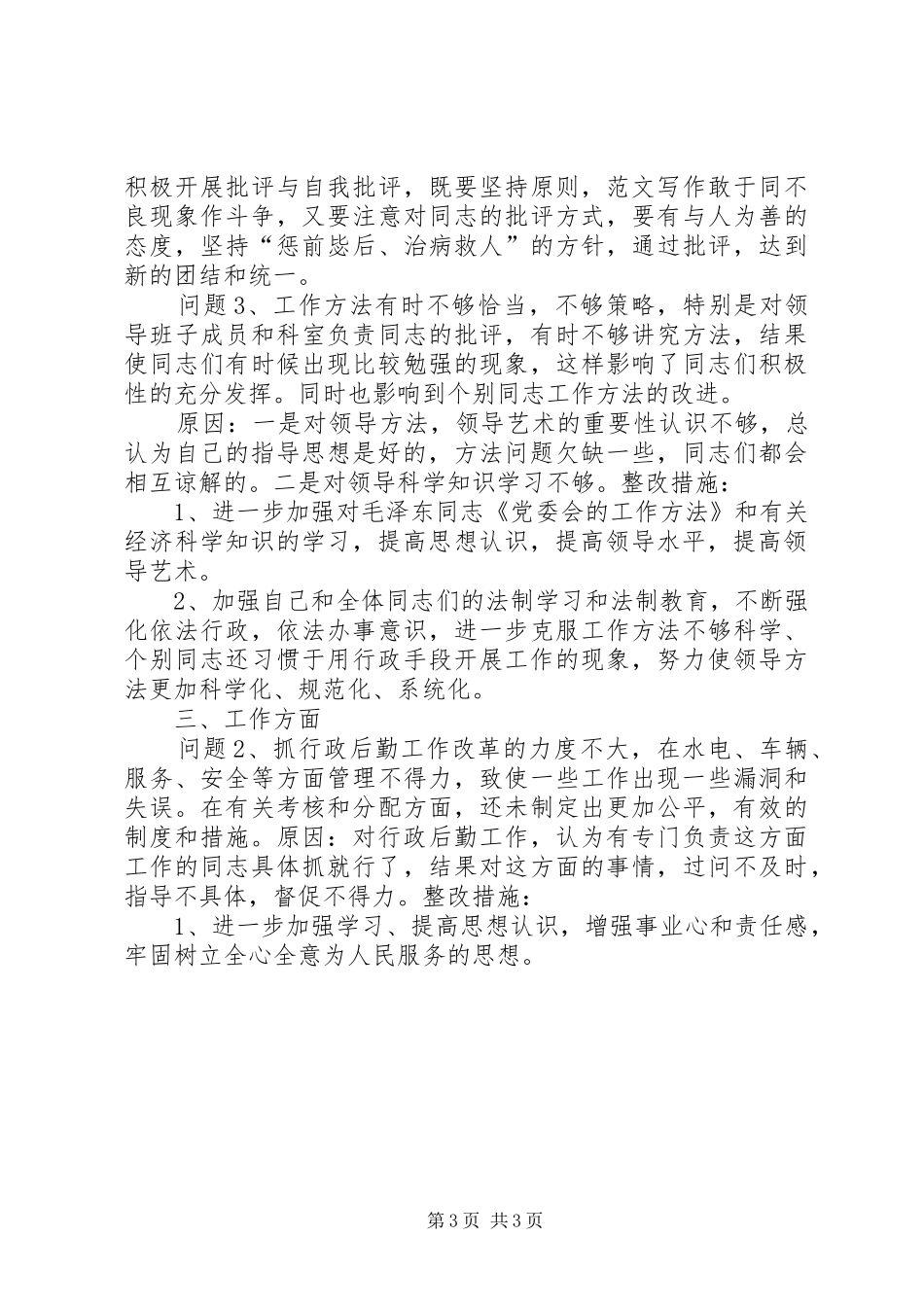 优秀心得体会范文：党性自我分析_第3页