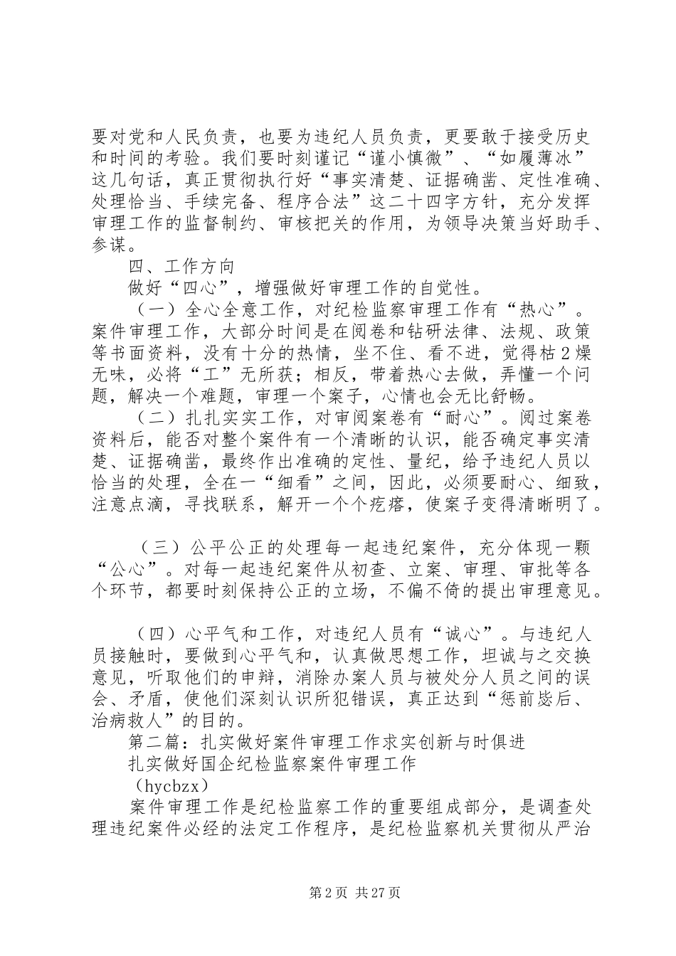 如何做好案件审理工作的心得体会_第2页