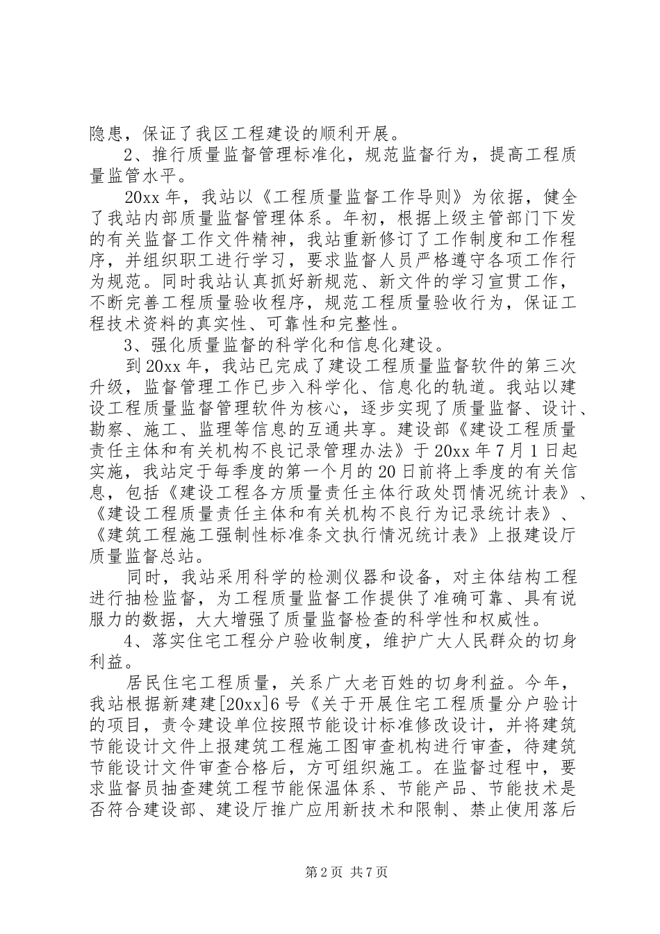 建筑施工安全检查标准学习心得_第2页