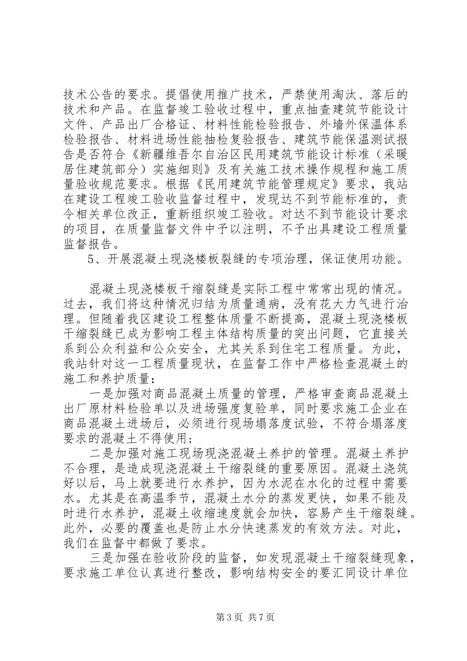 建筑施工安全检查标准学习心得_第3页