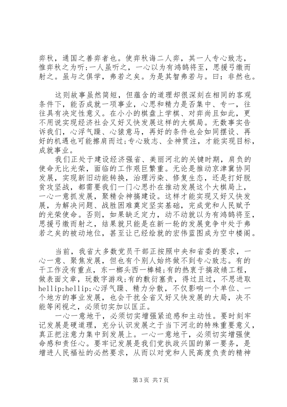 精选XX省第九次党代会心得体会范文_第3页