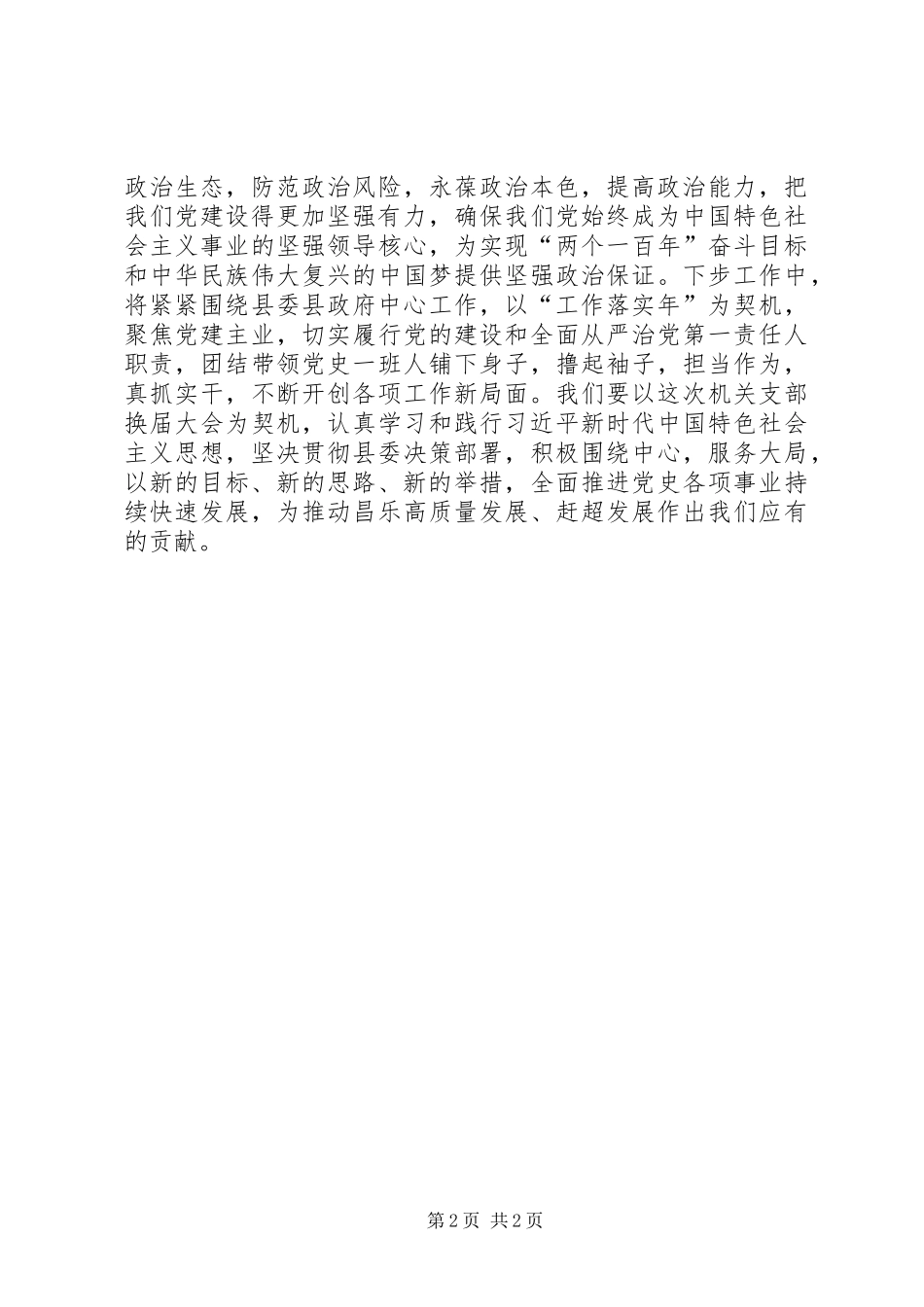 学习加强党的政治建设心得体会_第2页