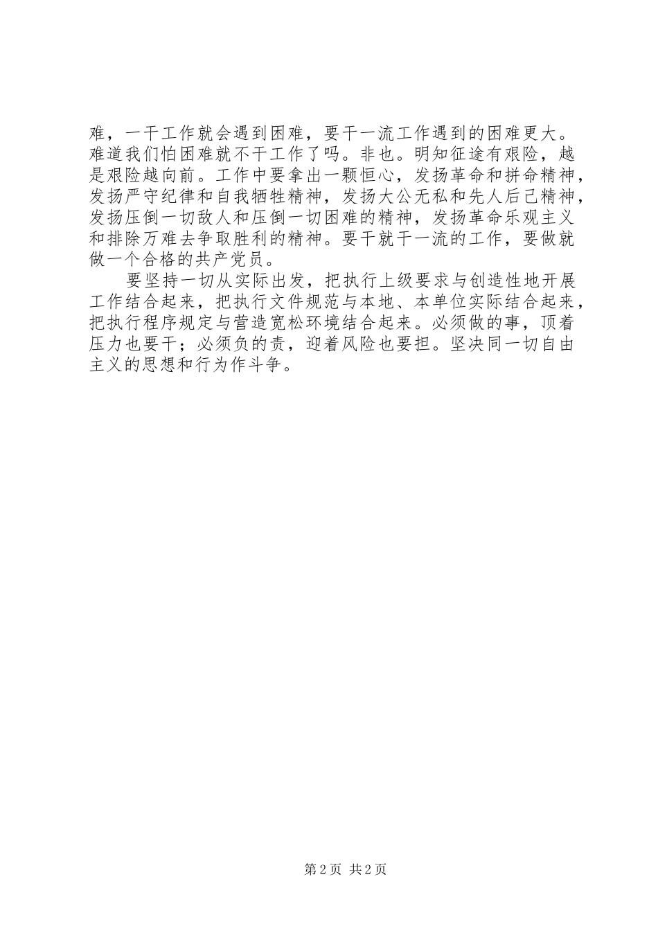 党员纯洁性学习心得体会_第2页