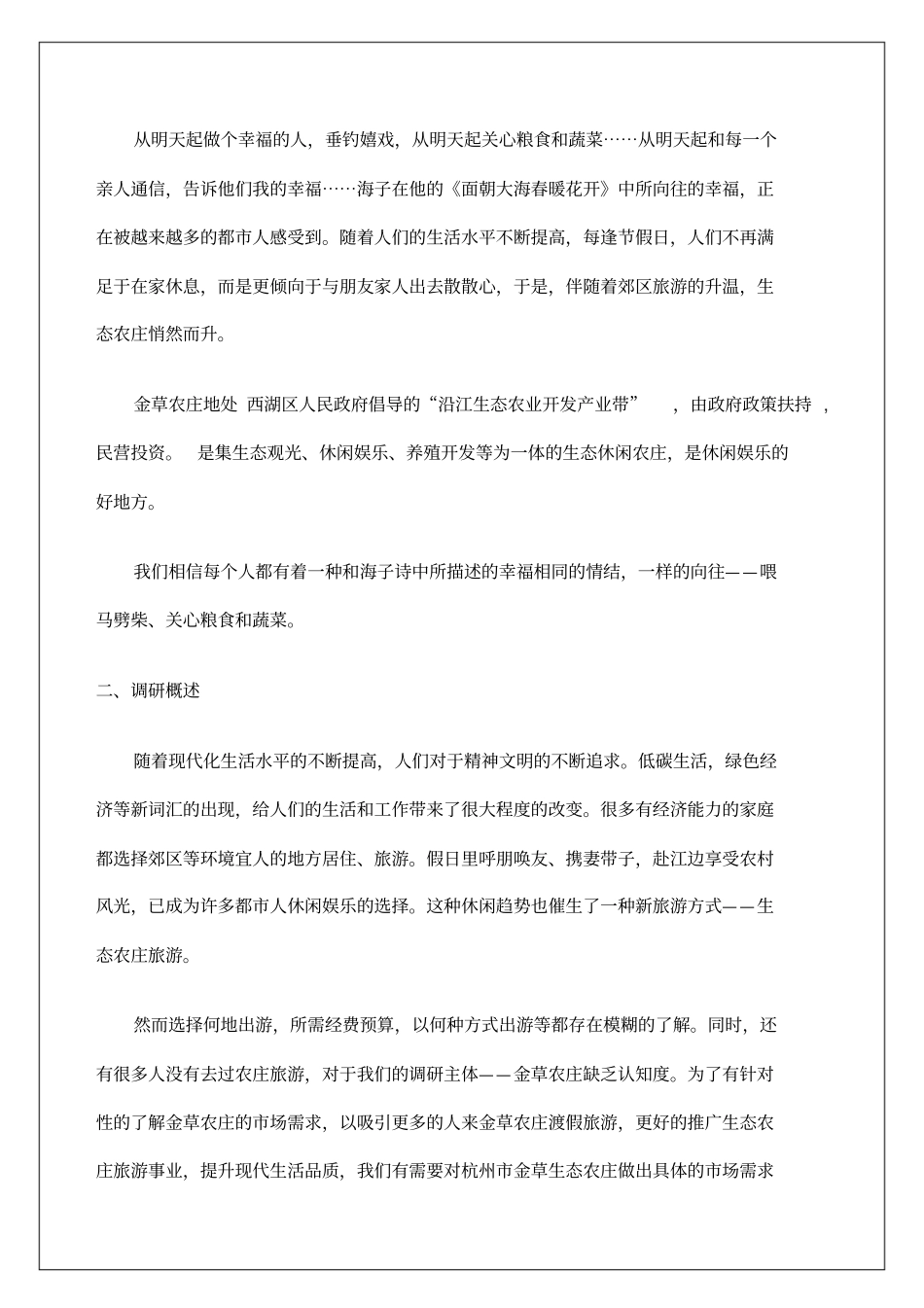 农庄场需求调研报告_第2页