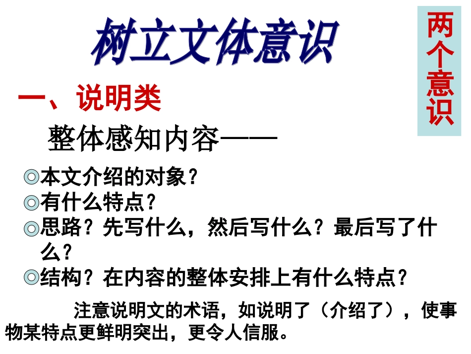 说明文总复习_第3页