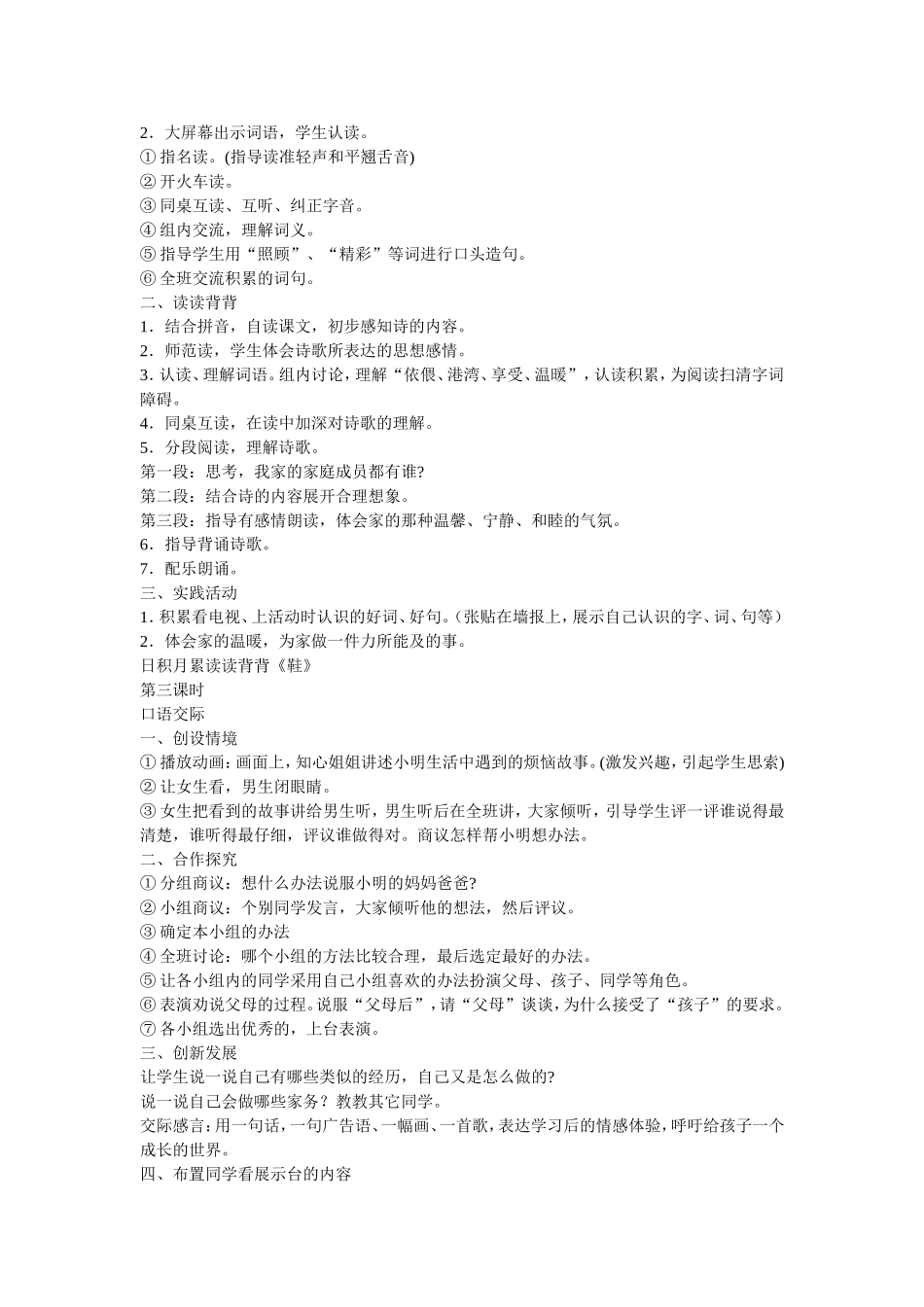 语文园地二 (3)_第2页