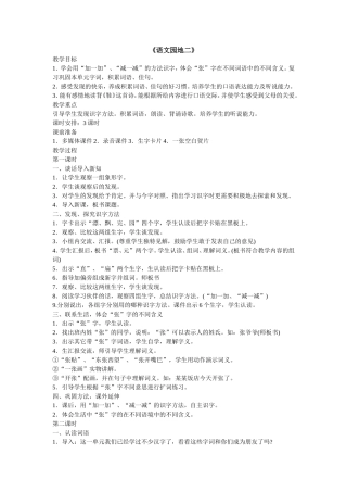 语文园地二 (3)
