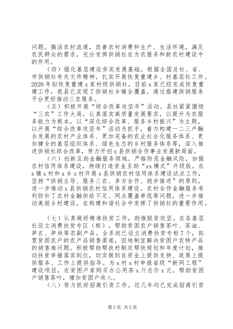 县供销社XX年上半年工作总结及下半年工作计划 _第2页