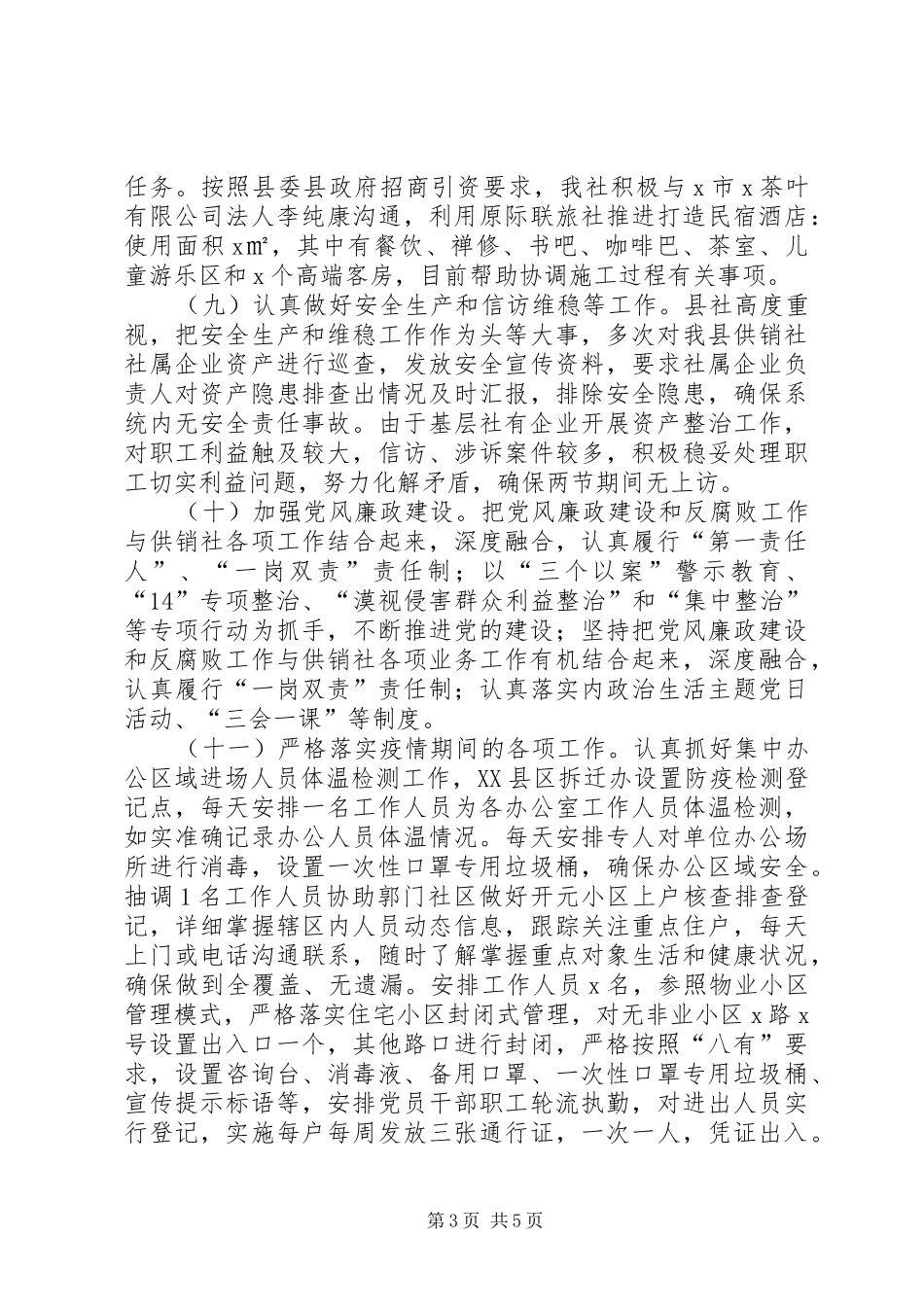 县供销社XX年上半年工作总结及下半年工作计划 _第3页