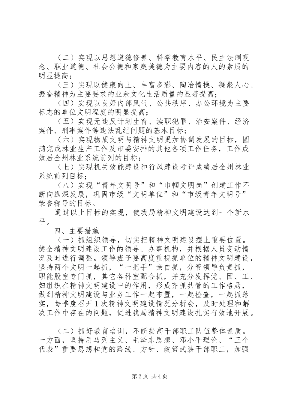 精神文明建设中长期工作规划 _第2页