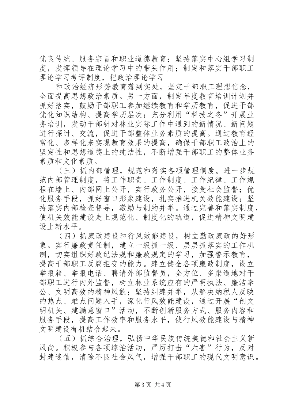 精神文明建设中长期工作规划 _第3页