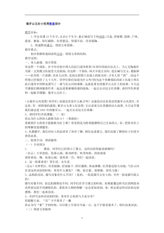 狼牙山五壮士优秀教案设计定稿