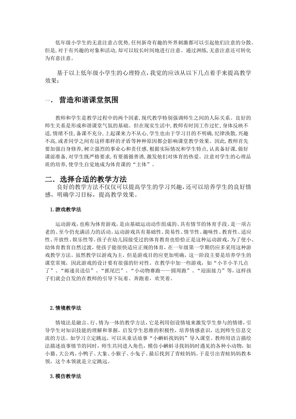 把握小学生心理特点,提高教学效果_第2页