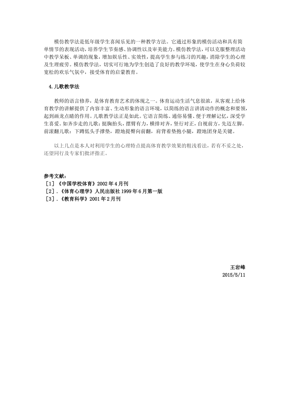 把握小学生心理特点,提高教学效果_第3页