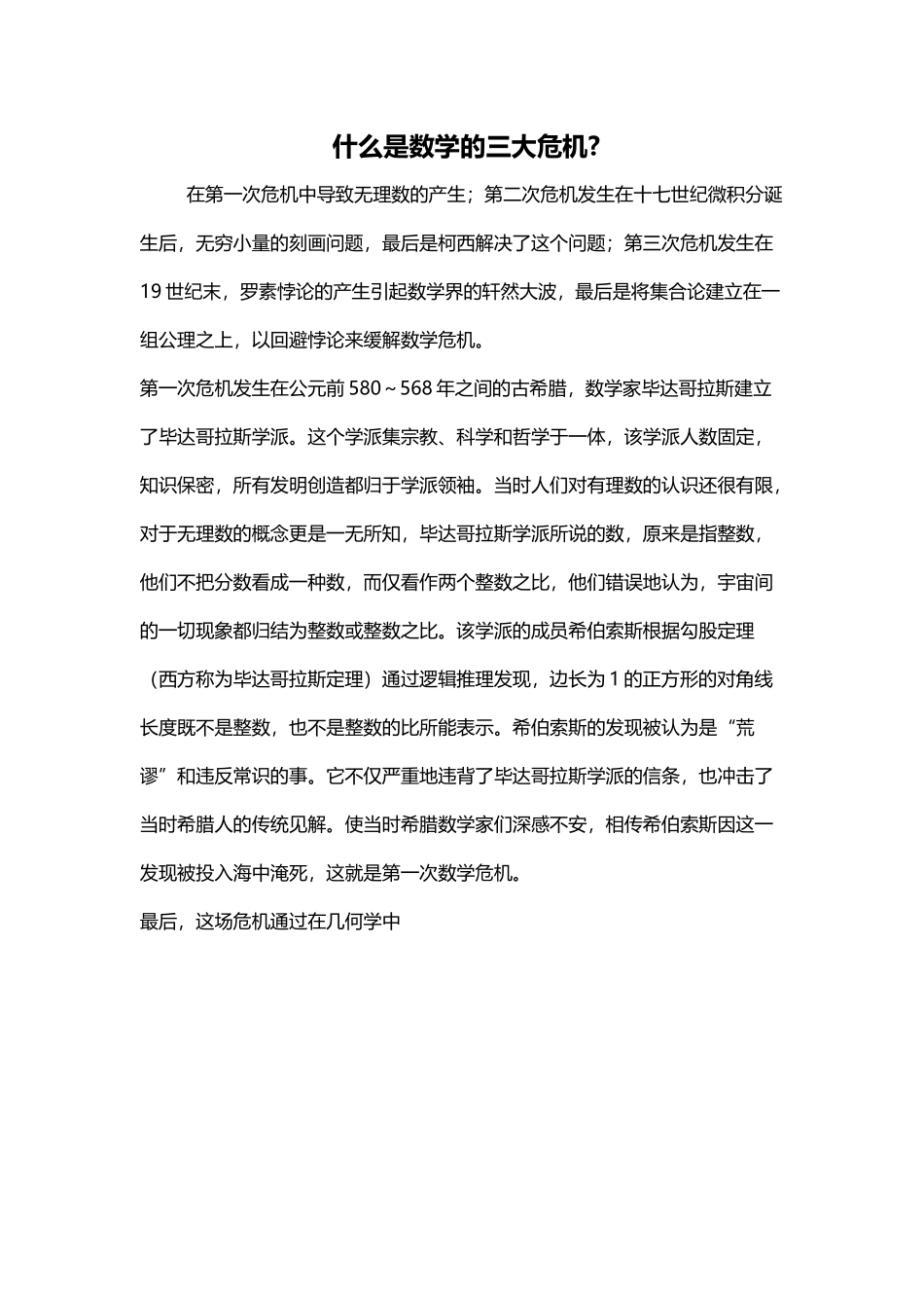 什么是数学的三大危机_第1页