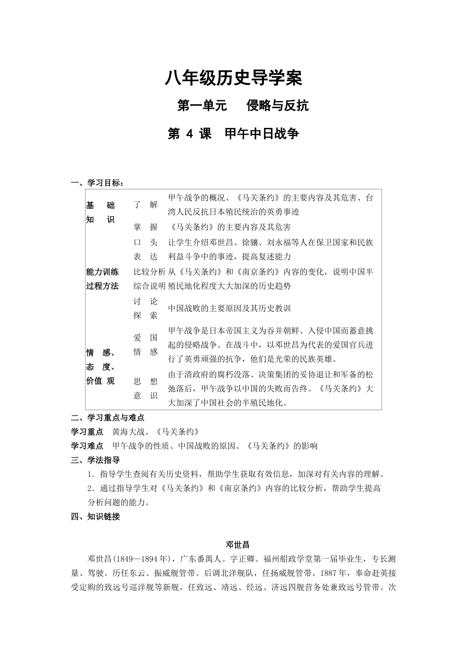 八年级历史导学3_第1页