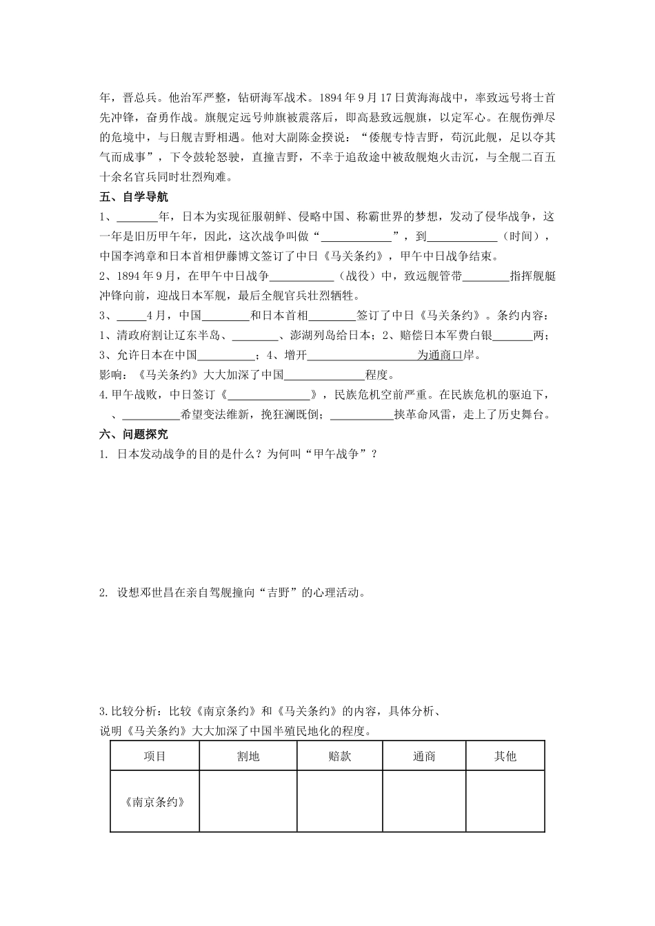八年级历史导学3_第2页