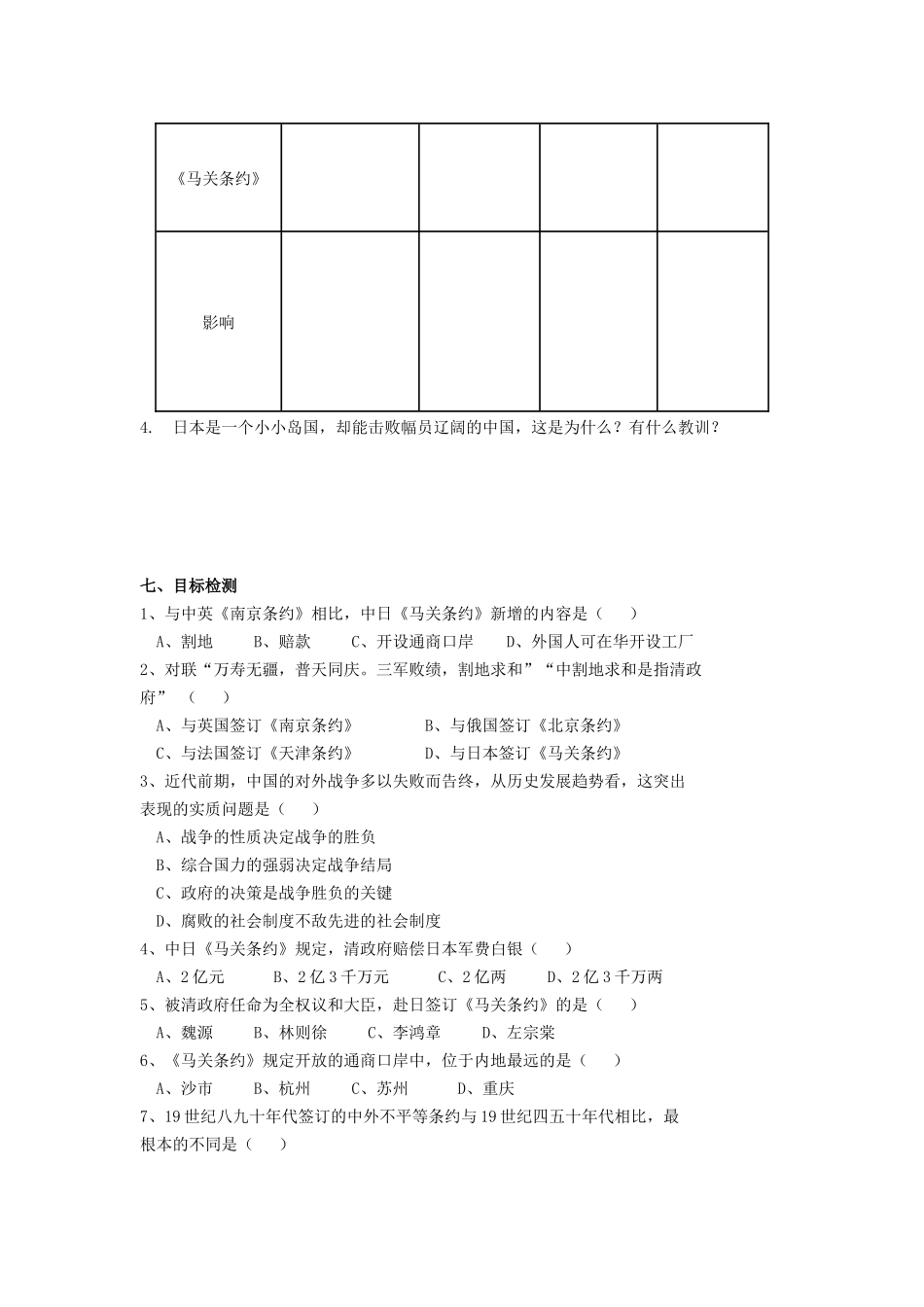 八年级历史导学3_第3页