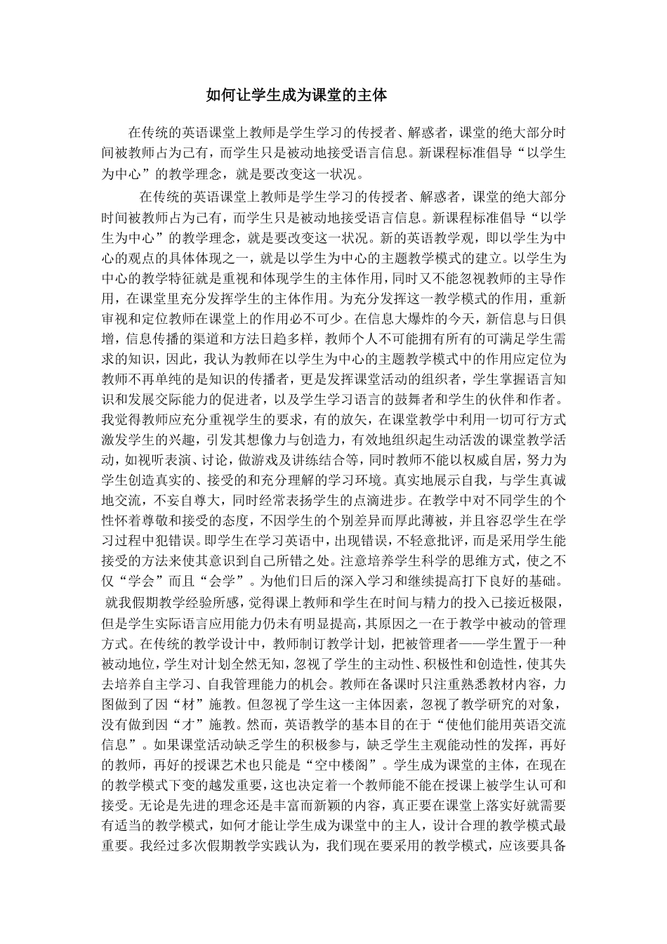如何让学生成为课堂的主体_第1页