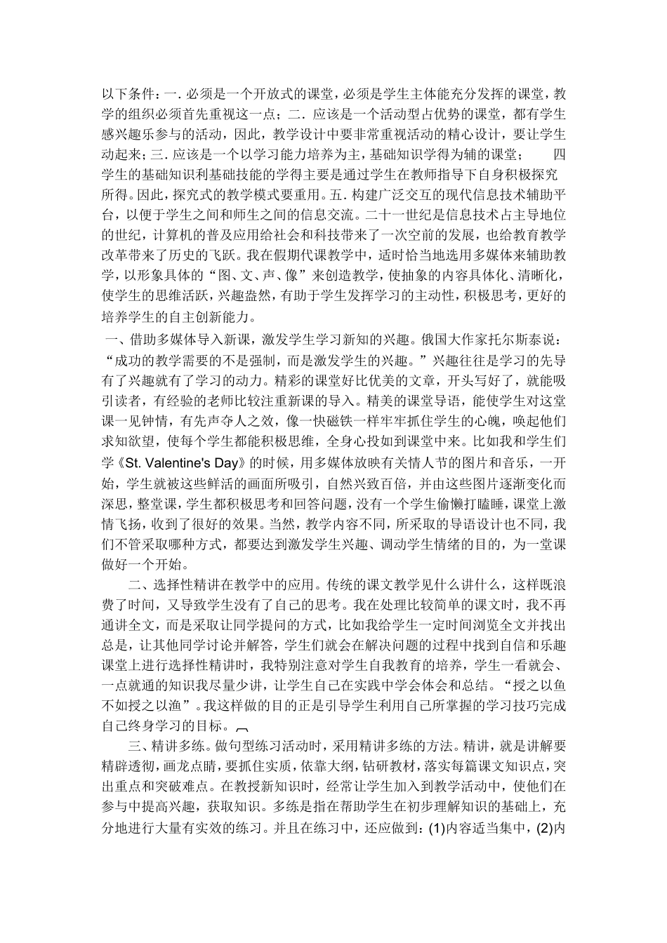 如何让学生成为课堂的主体_第2页