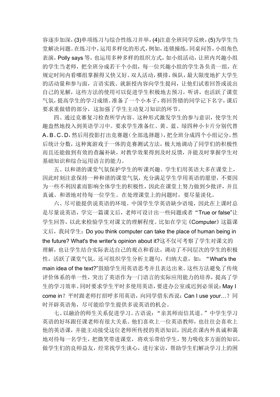 如何让学生成为课堂的主体_第3页