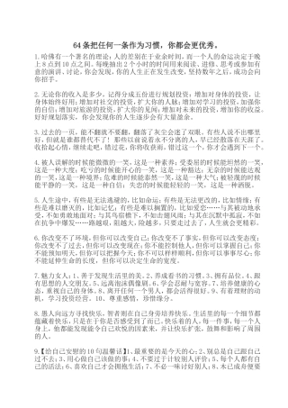 条把任何一条作为习惯你都会更优秀