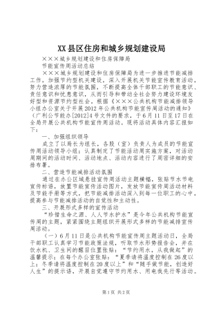 XX县区住房和城乡规划建设局 