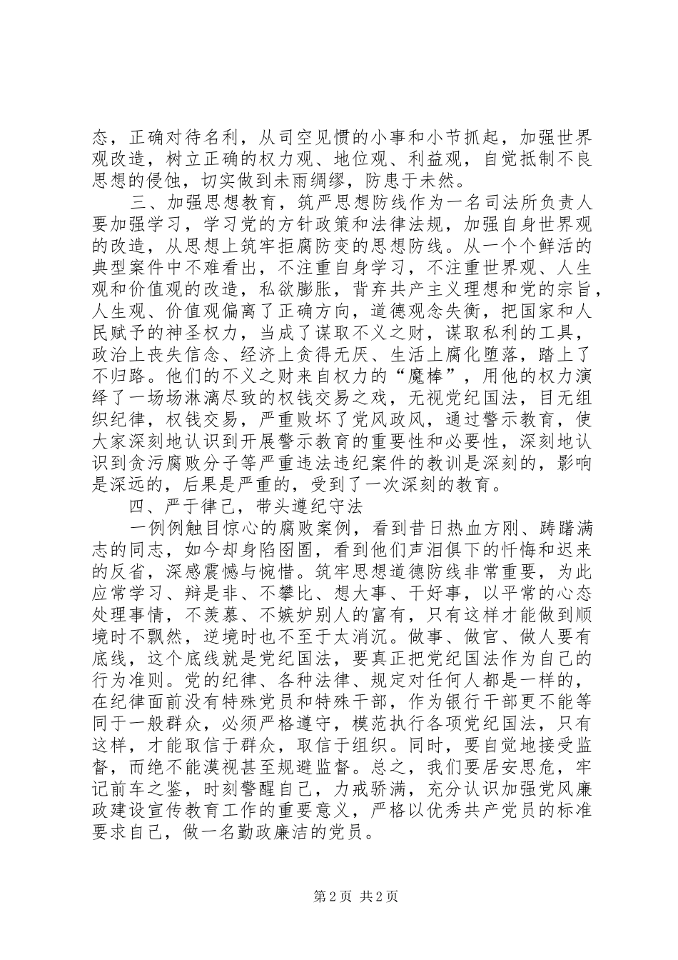 参观XX市廉政教育基地有感_第2页