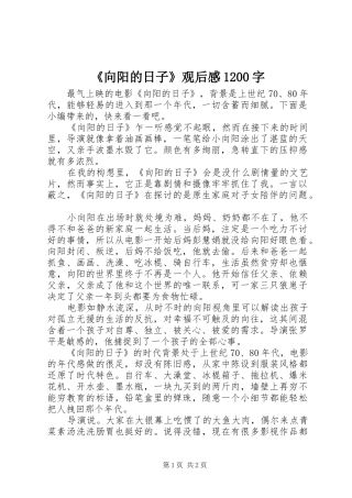 《向阳的日子》观后感1200字