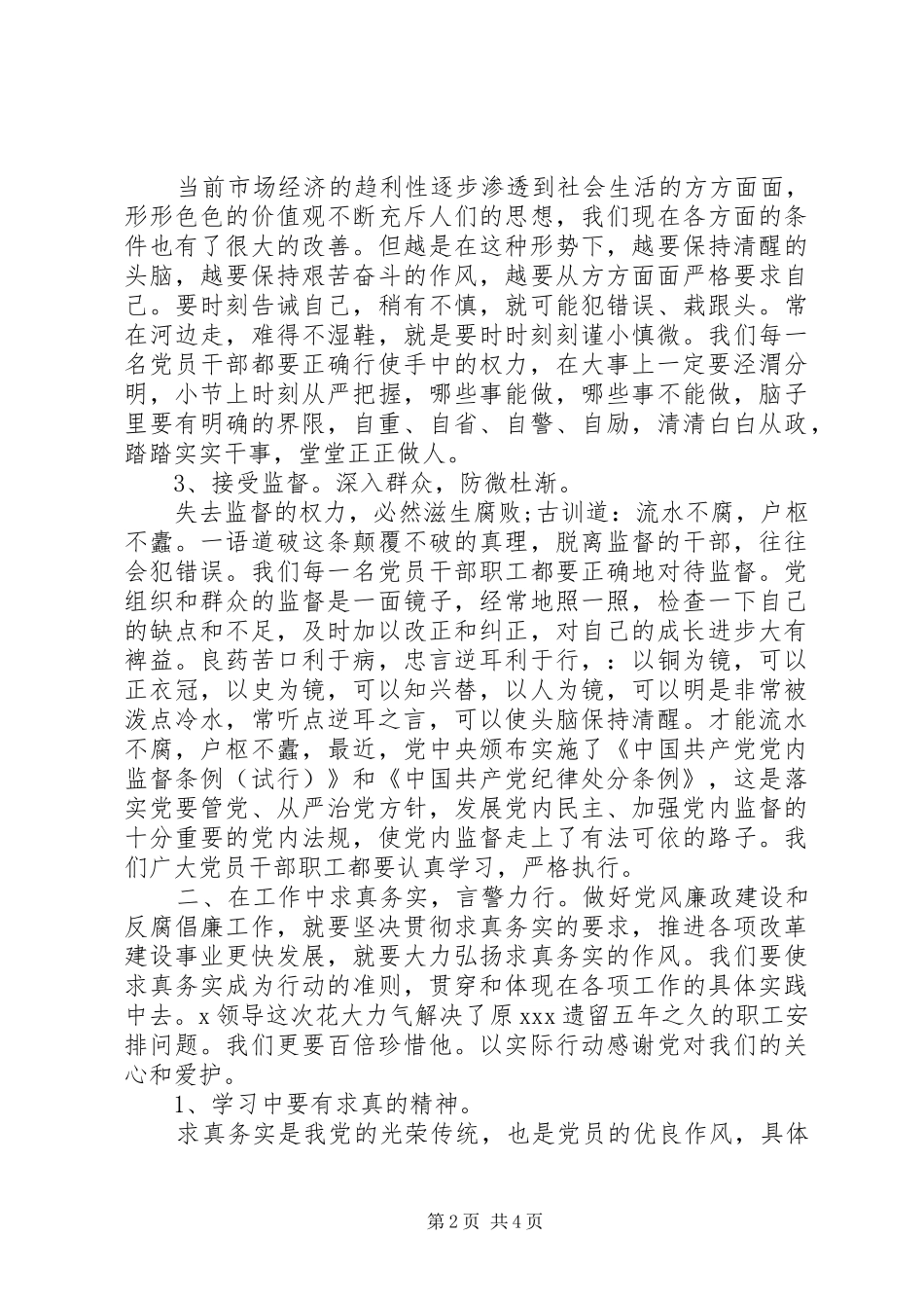 学习干部作风整顿心得两篇_第2页