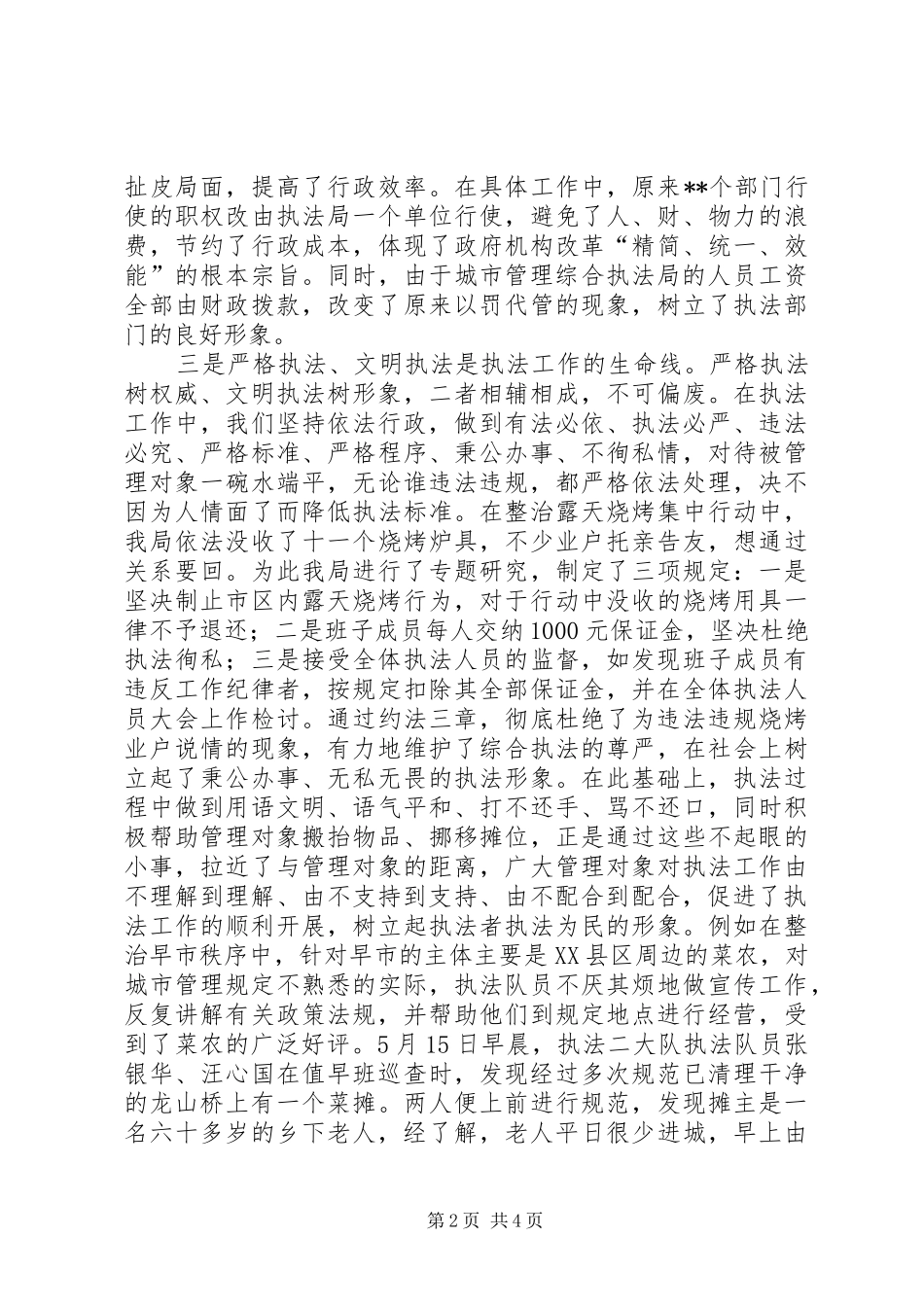 城市管理综合执法工作的几点体会_第2页