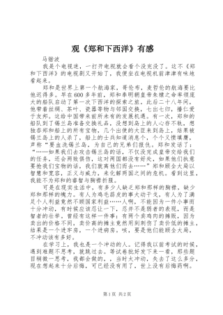 观《郑和下西洋》有感