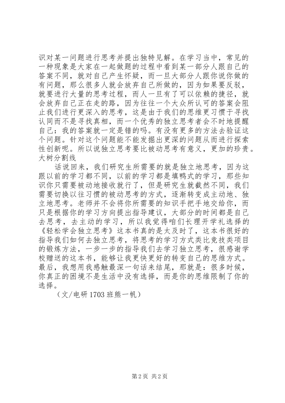 《轻松学会独立思考》读后感_第2页