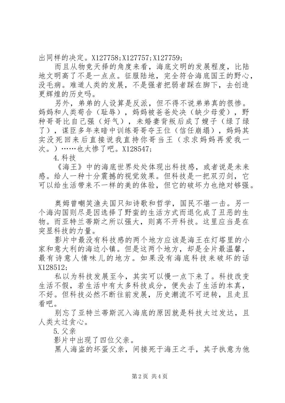 《海王》的观后感_第2页