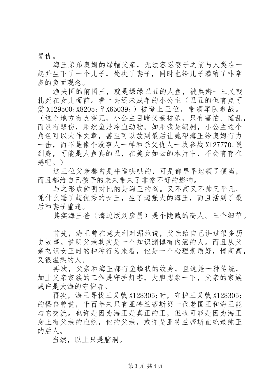 《海王》的观后感_第3页