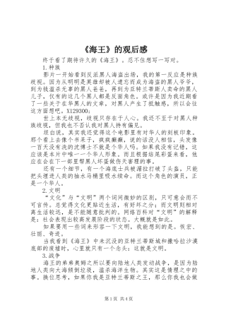《海王》的观后感
