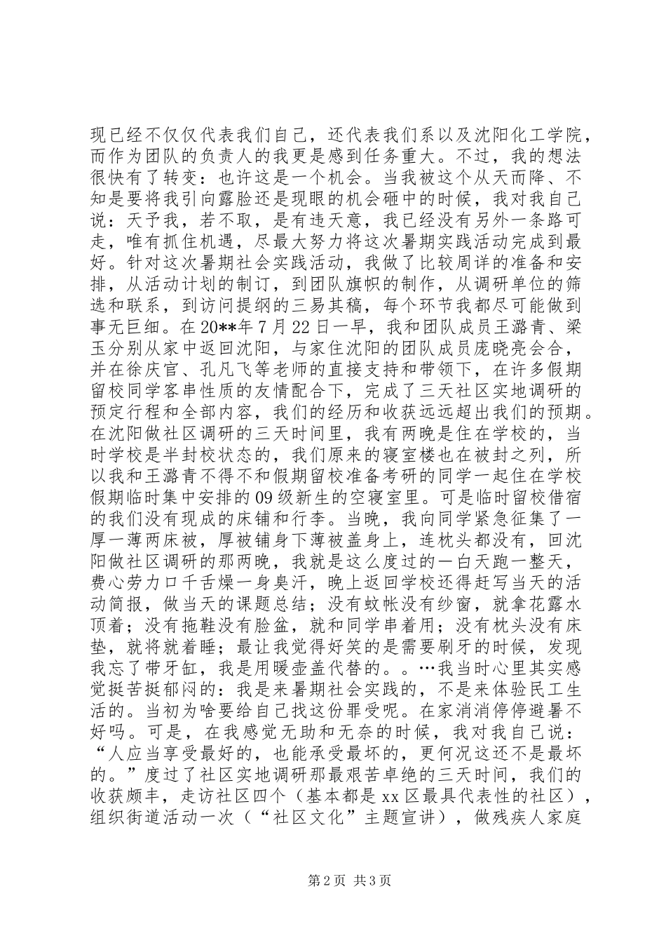 新型社区调研体会_第2页