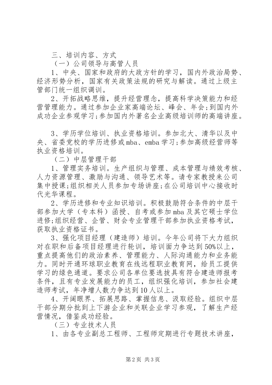 企业职工培训计划3篇_第2页