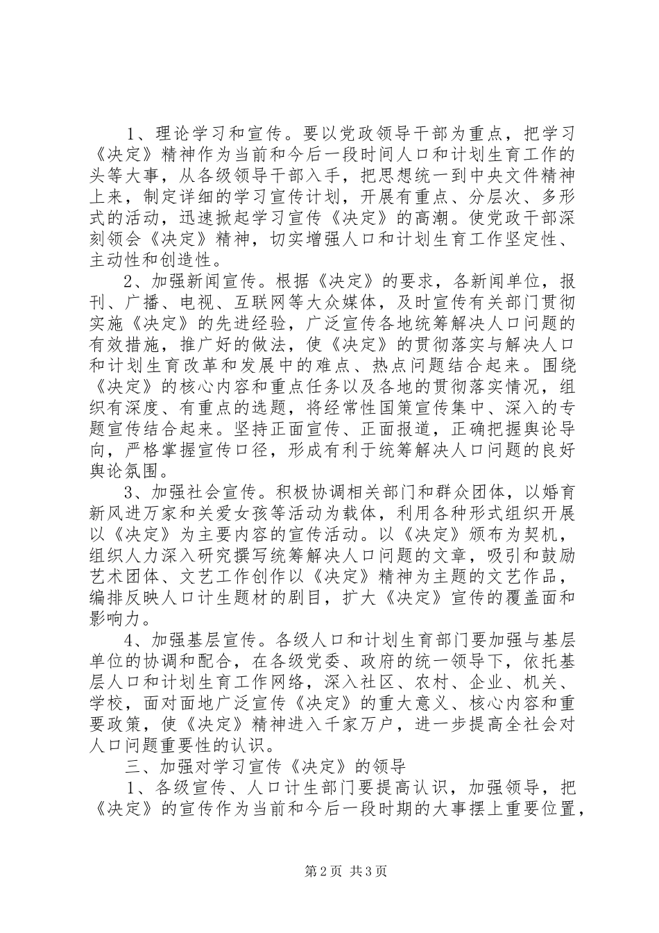 计划生育决定宣传提纲 _第2页