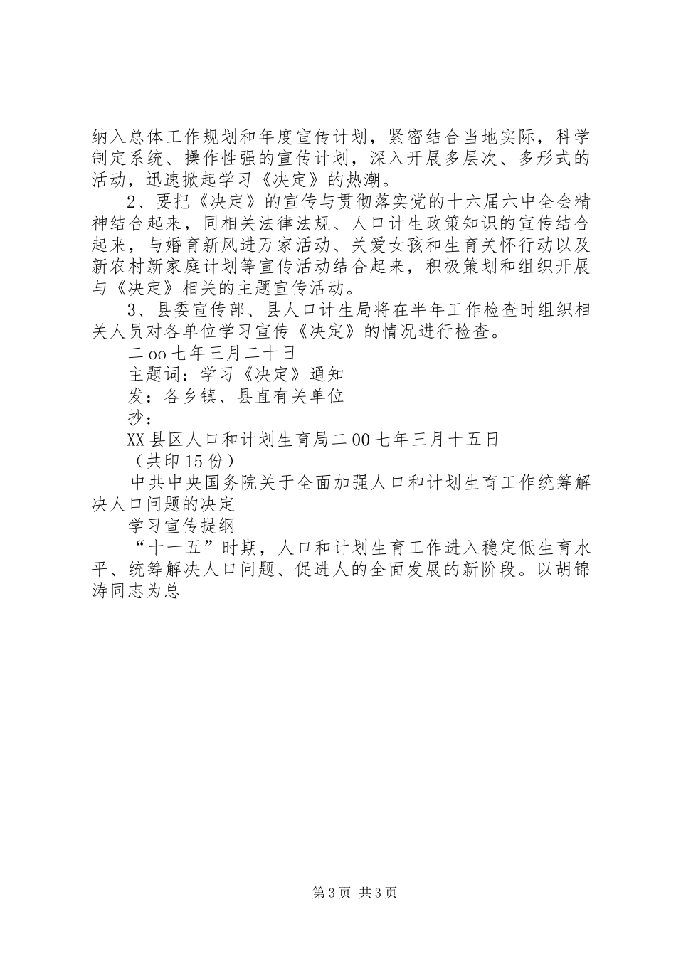 计划生育决定宣传提纲 _第3页