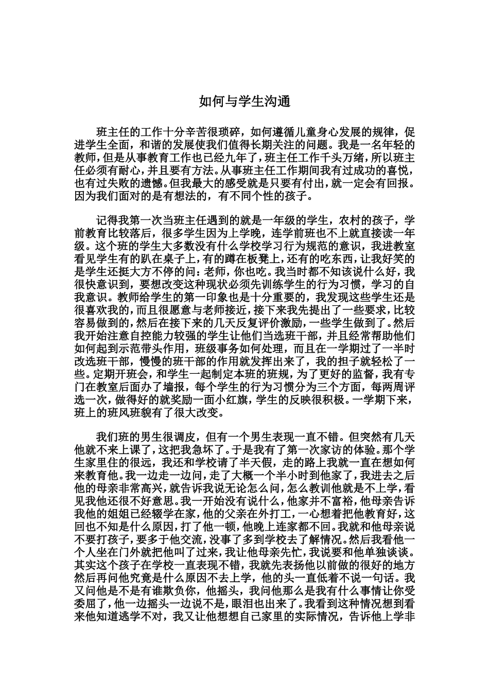 如何与学生沟通_第1页