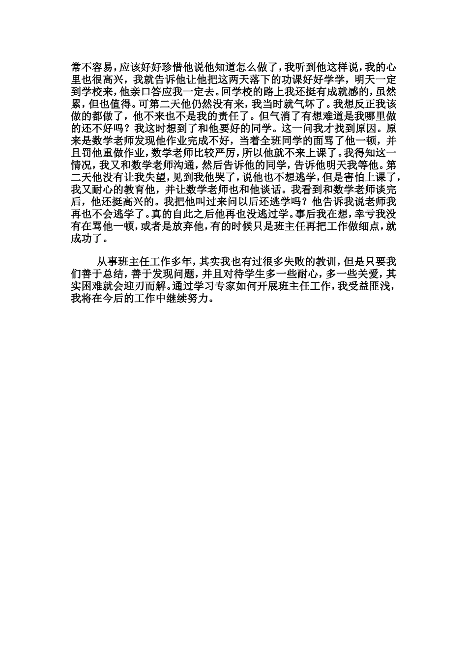 如何与学生沟通_第2页