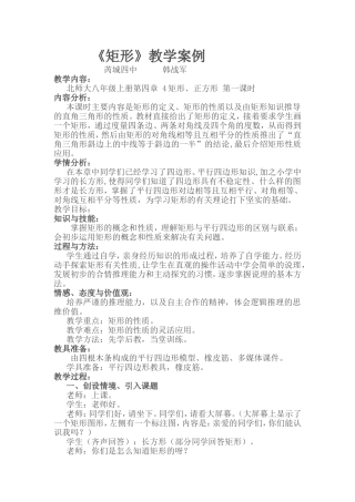 矩形教学案例