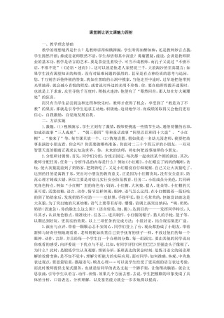 课堂剧让语文课魅力四射