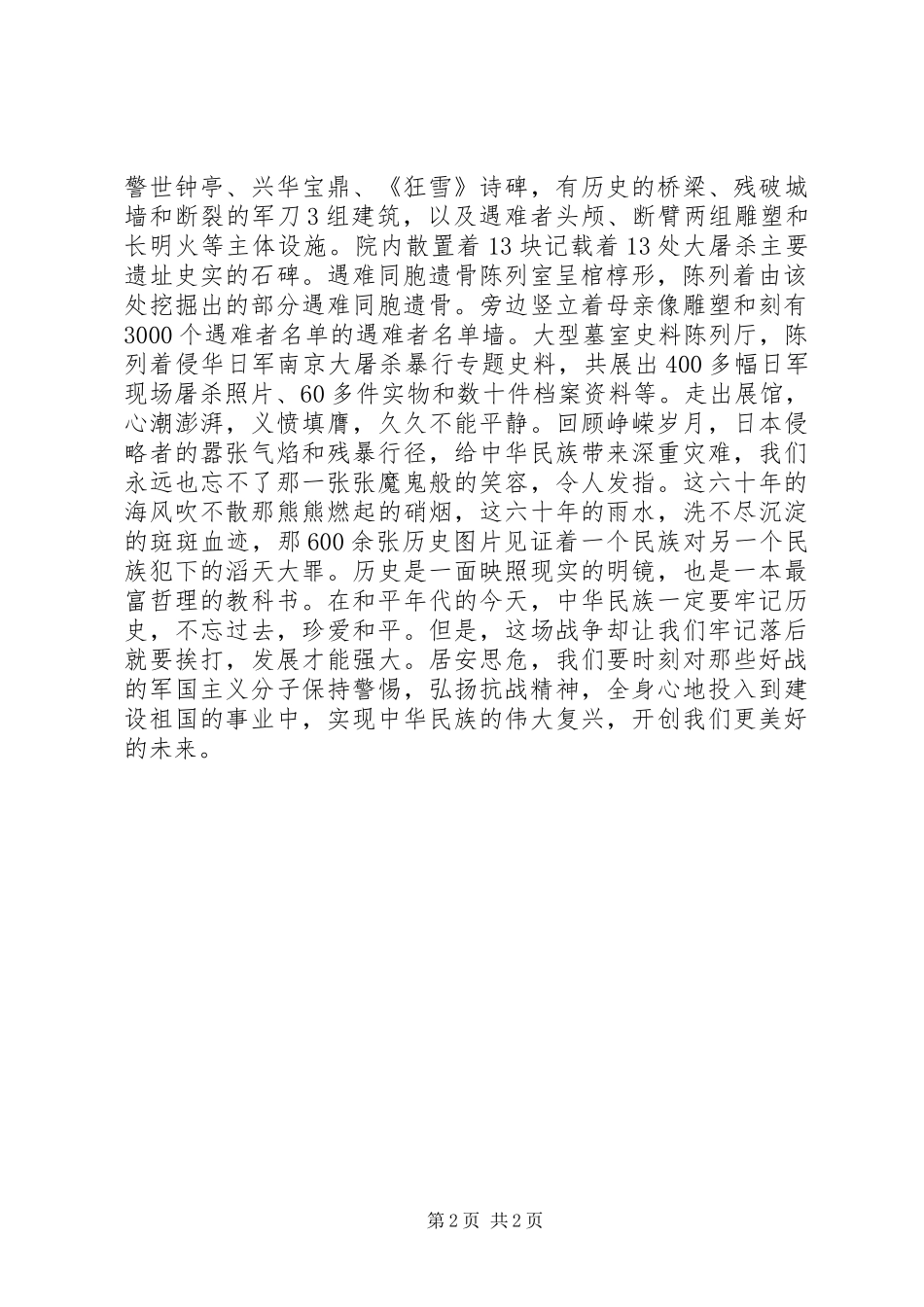 “国培计划”培训第二天学习体会 _第2页