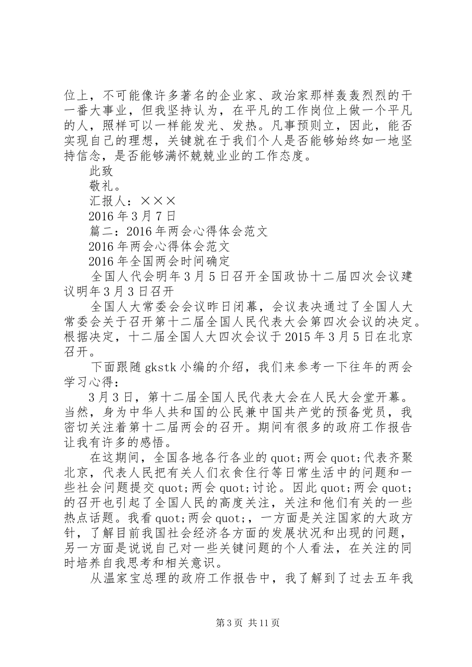 20XX年两会心得体会范文_第3页